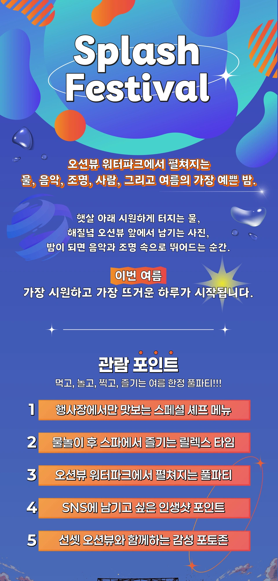 2026 SPLASH FESTIVAL 상세 이미지