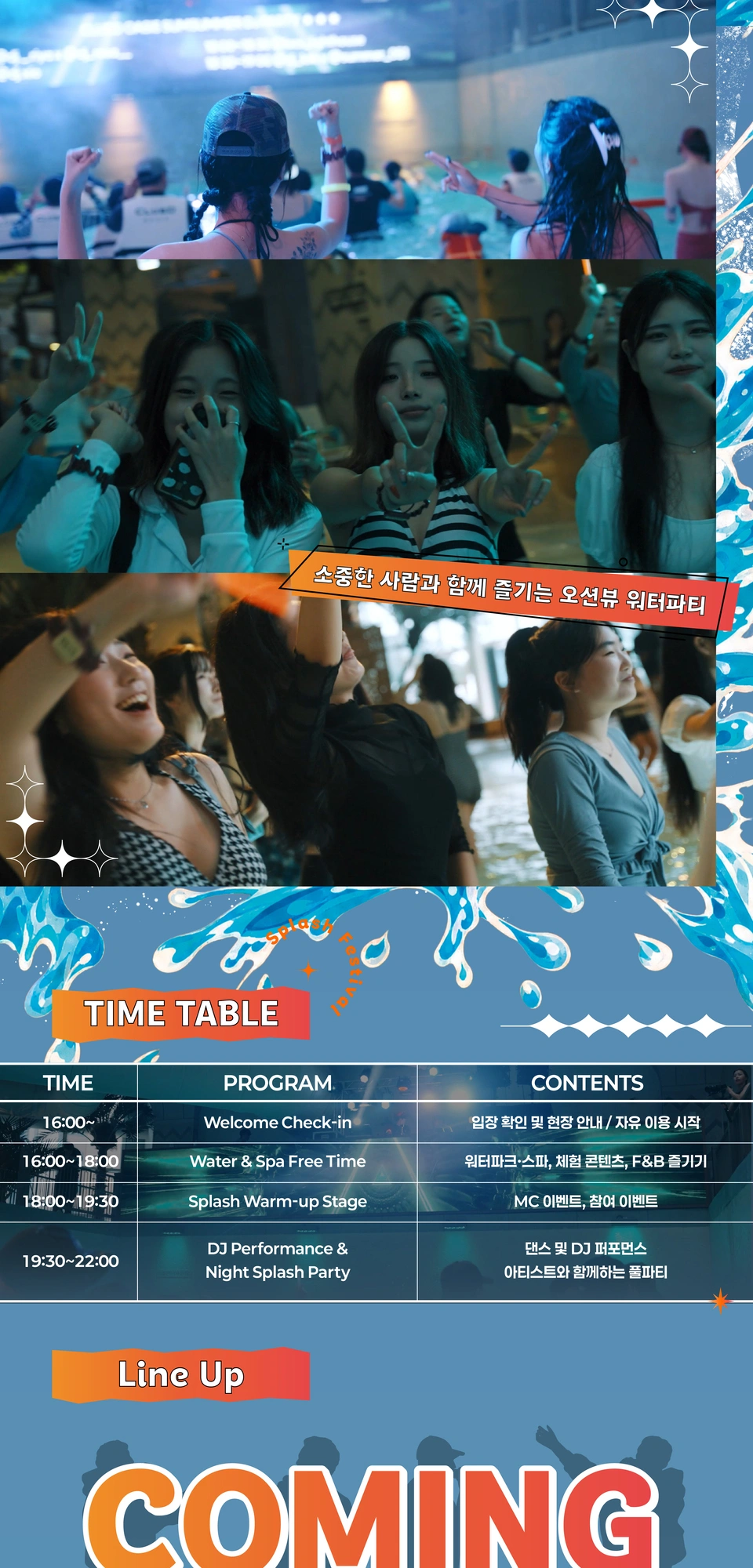 2026 SPLASH FESTIVAL 상세 이미지