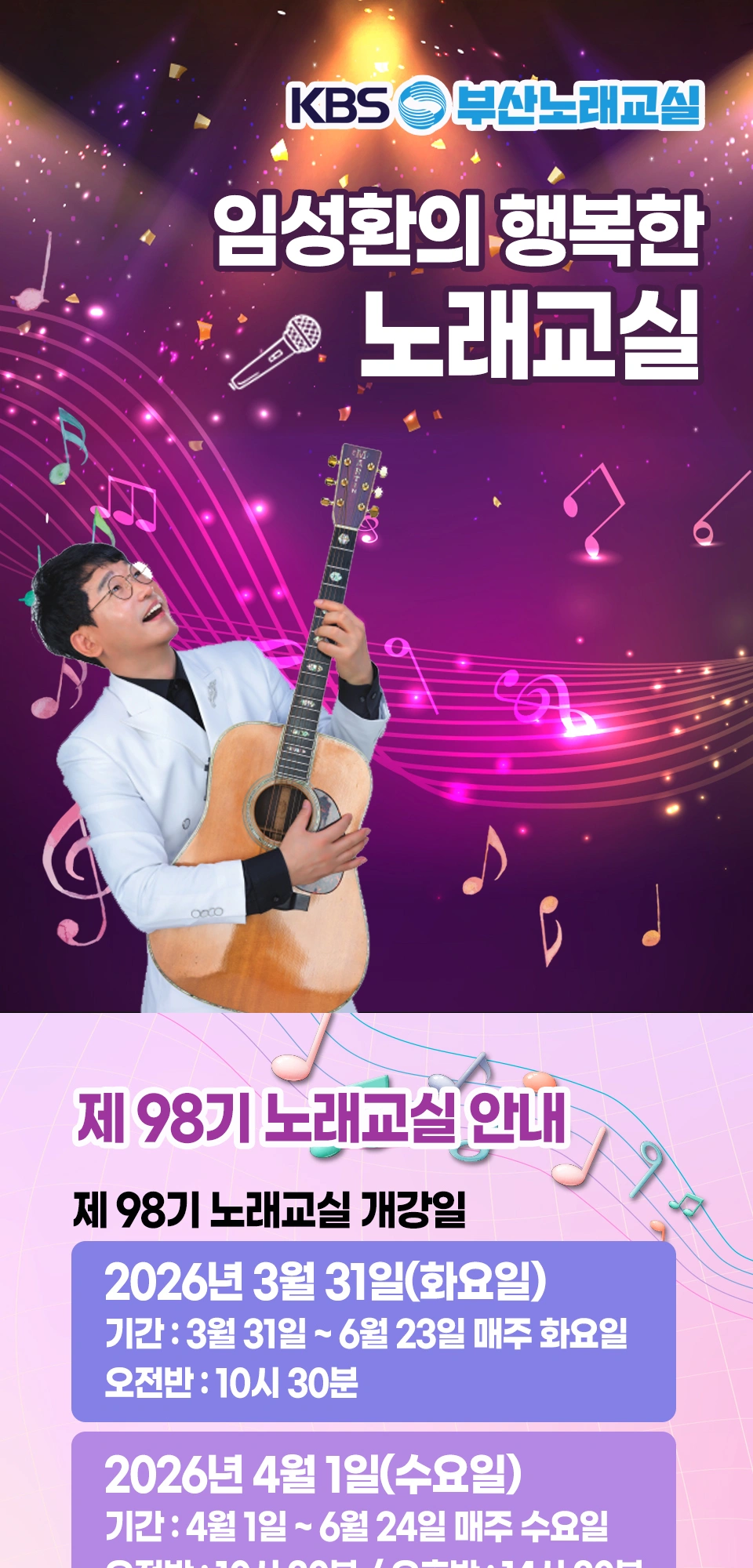 KBS부산 제 98기 수요일 노래교실(오전반) - 2층 자유석 상세 이미지