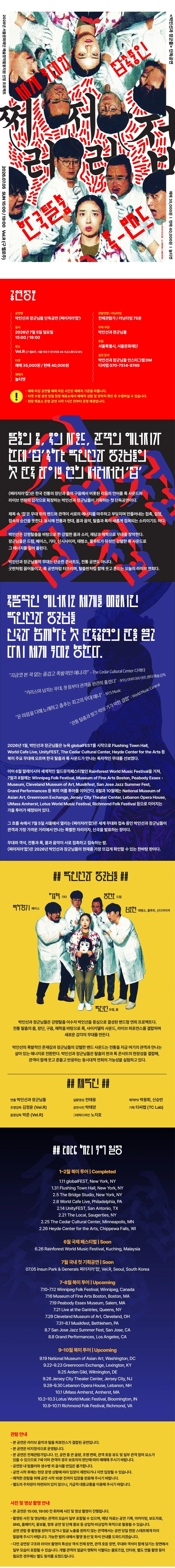 박인선과 장군님들 단독공연 〈쩌러저러‘접’〉 상세 이미지