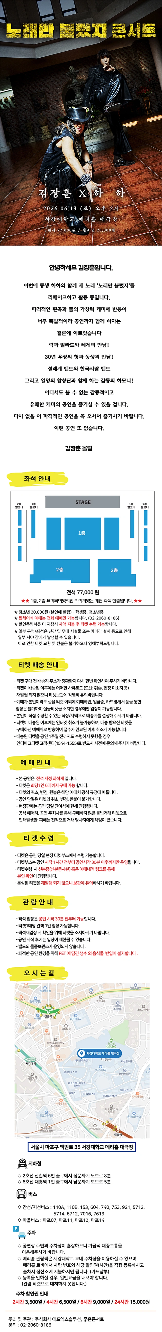 김장훈X하하 노래만 불렀지 상세 이미지