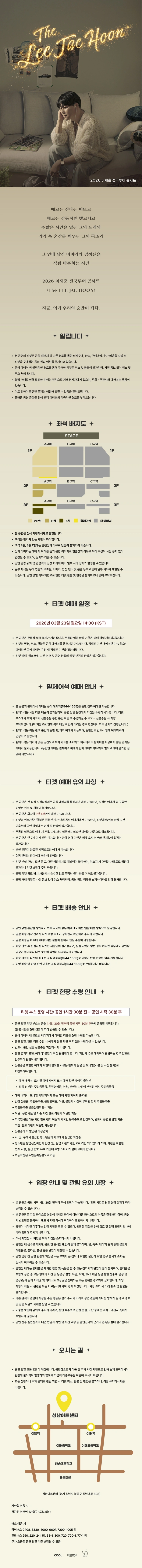 2026 〈THE 이재훈 전국투어콘서트 - Come on〉 - 성남 상세 이미지