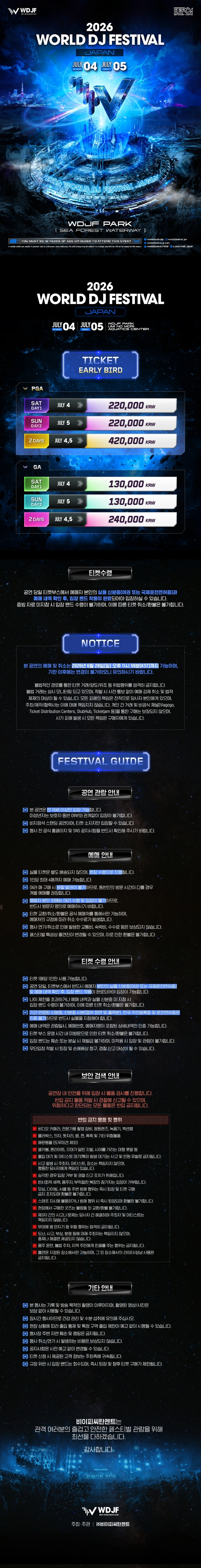 World DJ Festival Japan 2026 상세 이미지