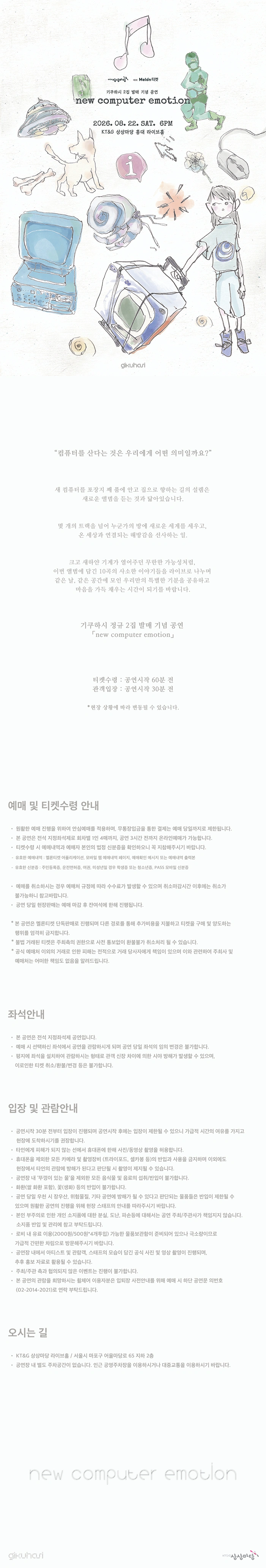 기쿠하시 2집 발매 기념 공연 「new computer emotion」 상세 이미지