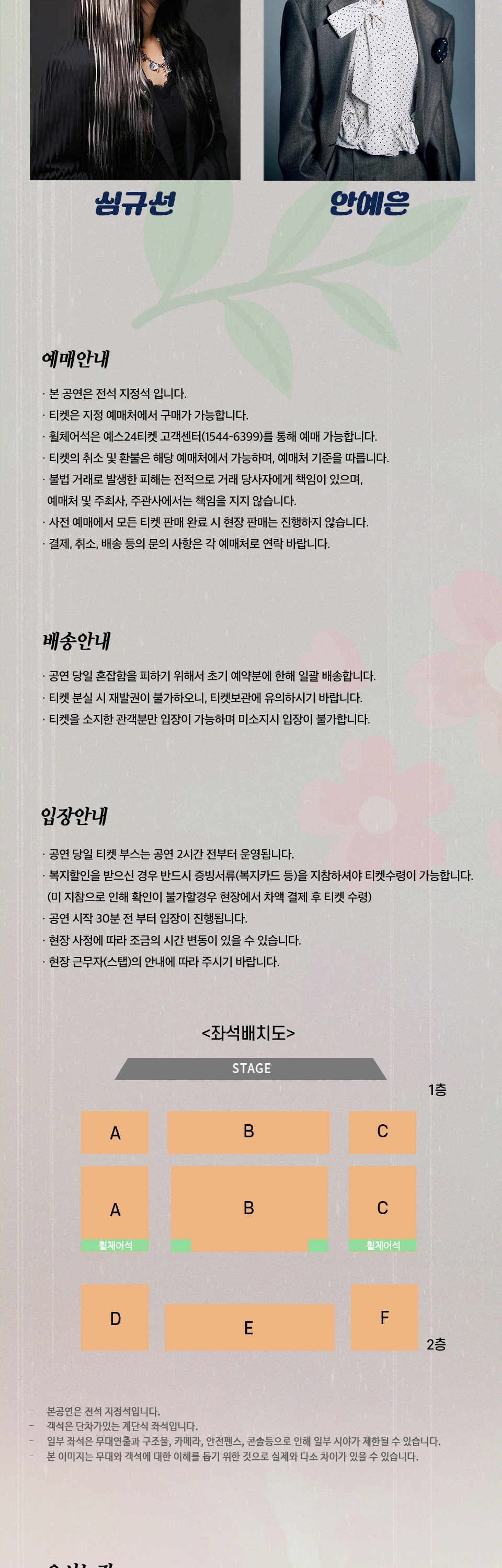 [청주] 2026 심규선x안예은 콘서트(어느봄날) 상세 이미지