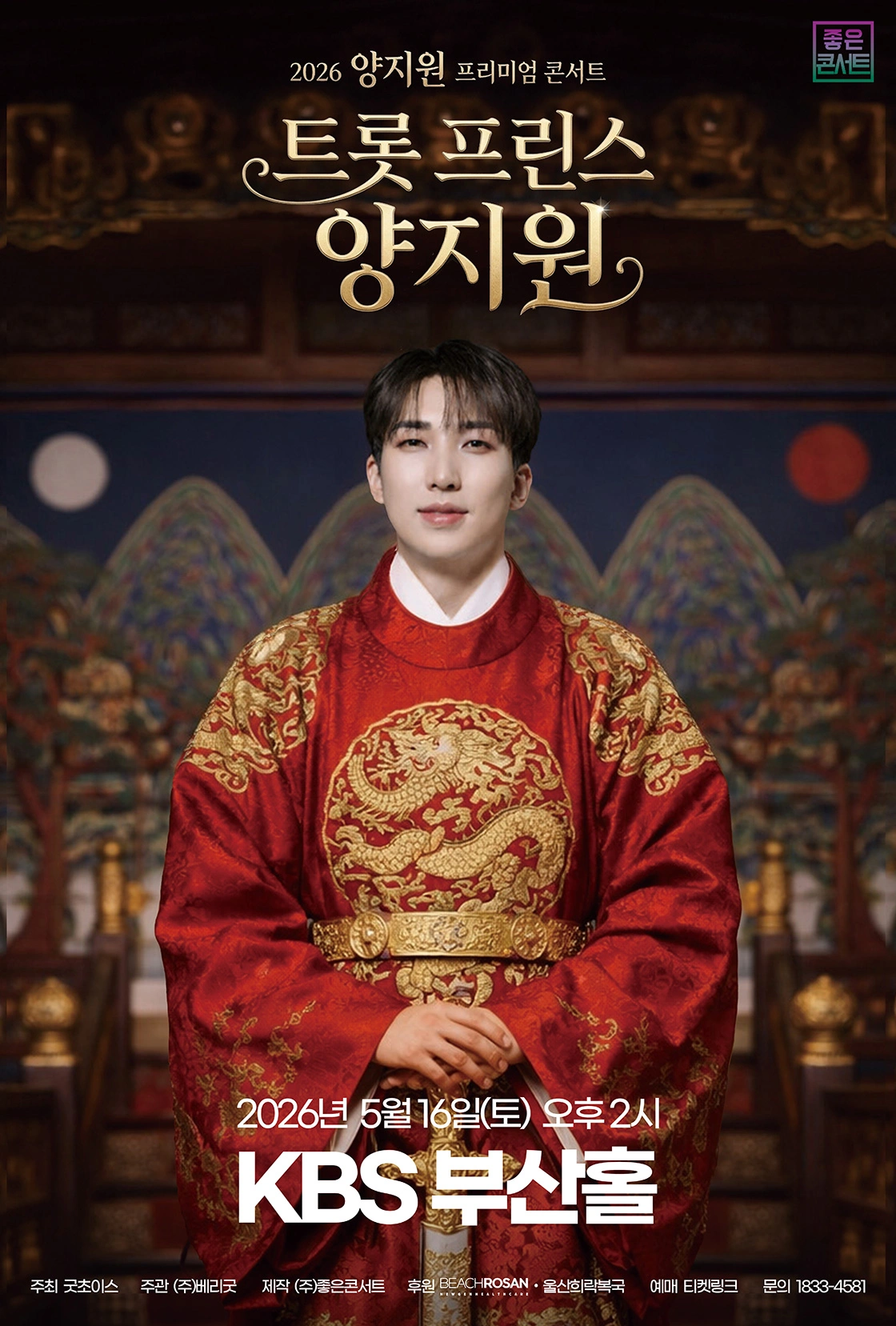 2026 양지원 프리미엄 콘서트 : 트롯프린스 양지원 상세 이미지