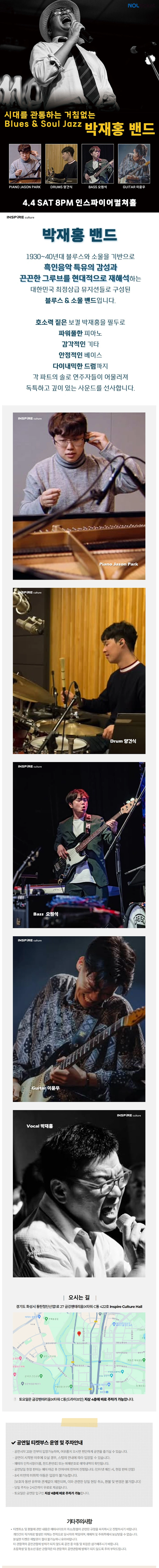 거침없는 블루스＆소울의 폭발! 박재홍 밴드 - 화성 상세 이미지