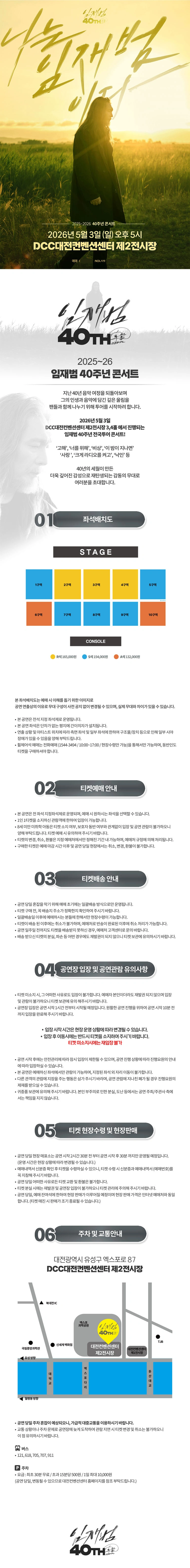 2025-26 임재범 40주년 콘서트 ＂나는 임재범이다＂ - 대전 상세 이미지