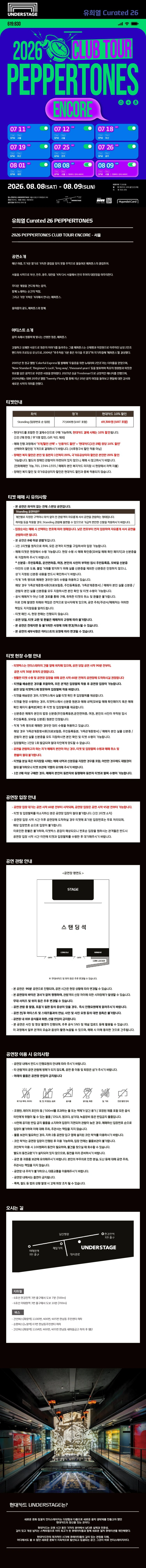 유희열 Curated 26 PEPPERTONES ‘2026 PEPPERTONES CLUB TOUR ENCORE - 서울’ 상세 이미지