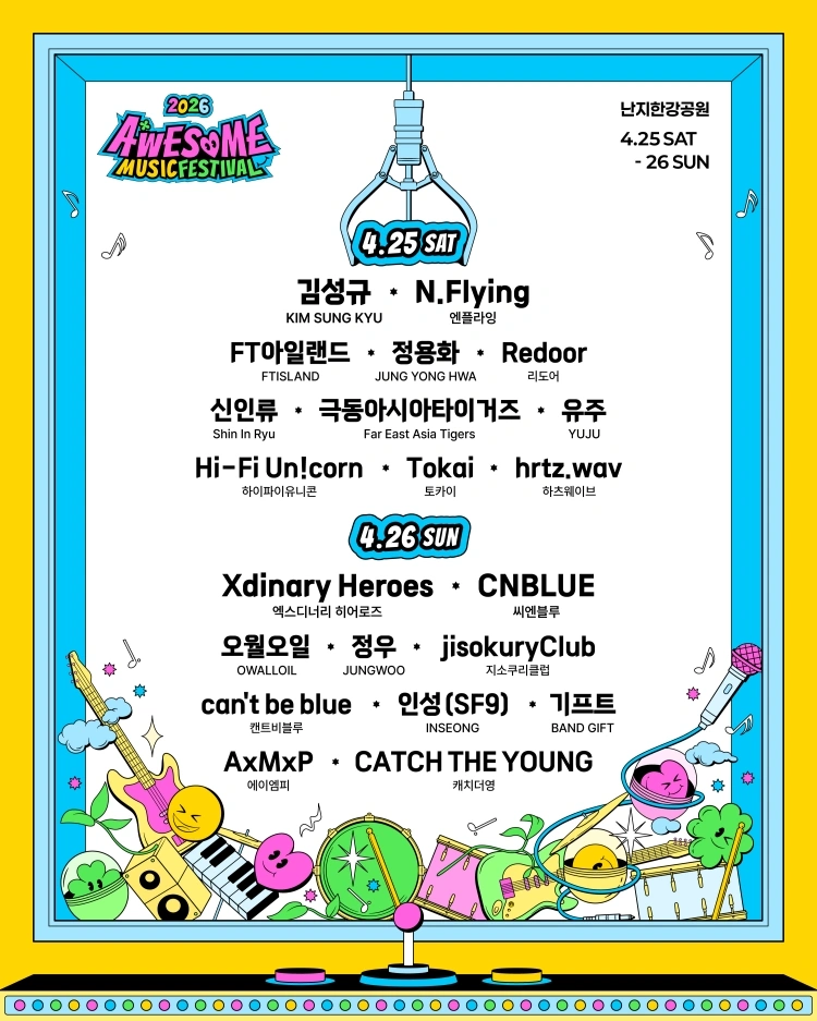 2026 어썸뮤직페스티벌 상세 이미지