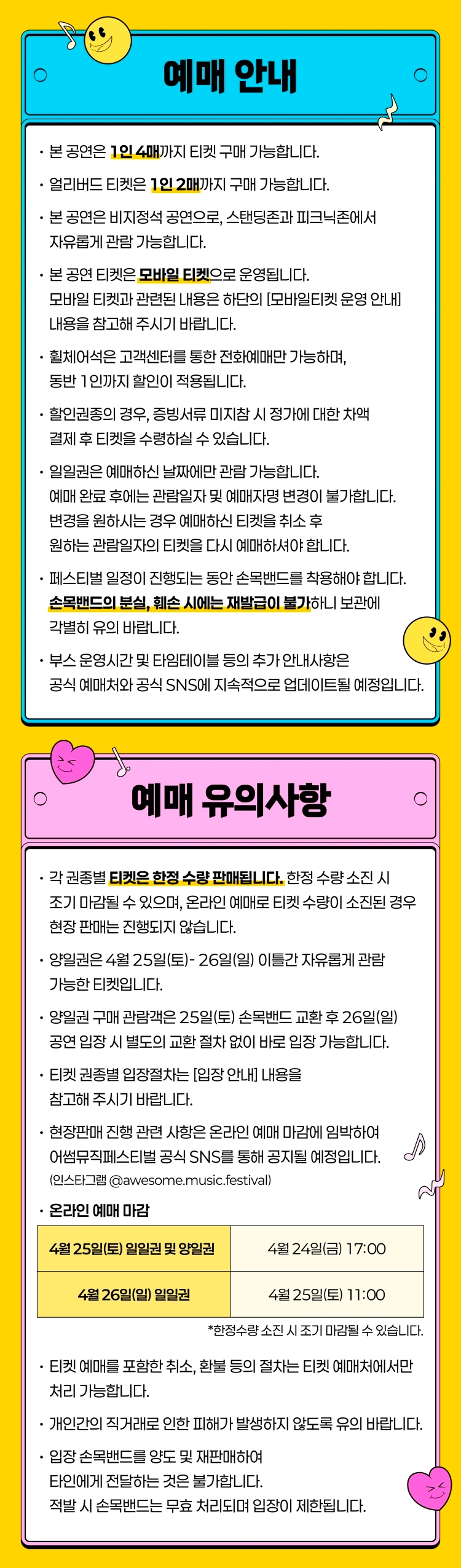 2026 어썸뮤직페스티벌 상세 이미지