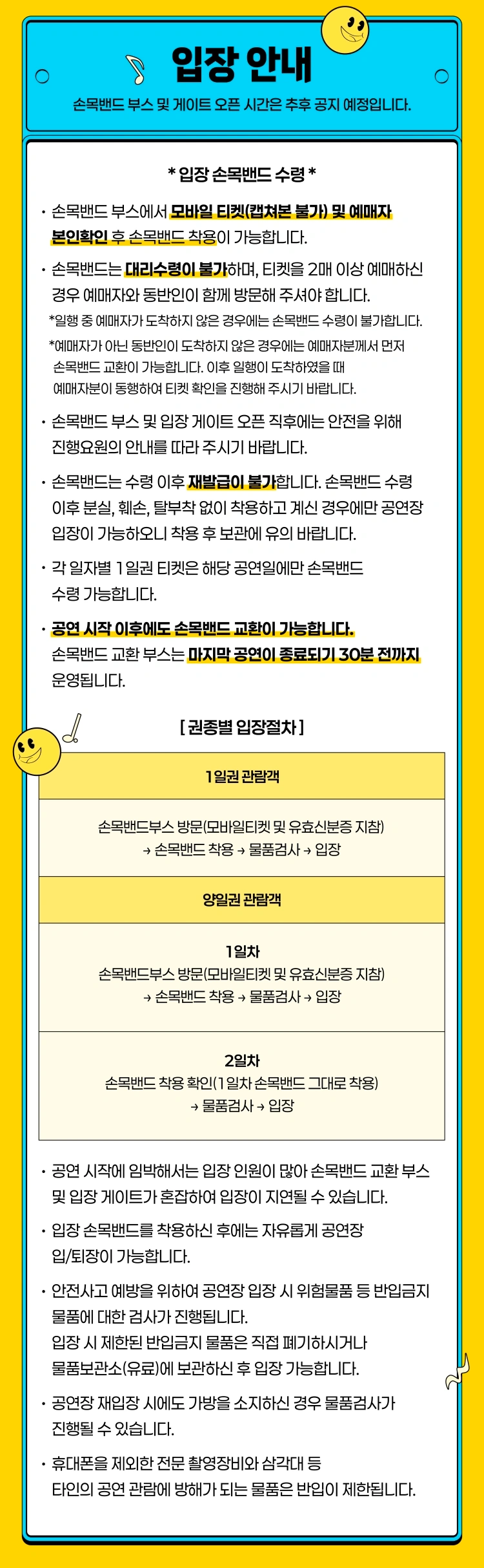 2026 어썸뮤직페스티벌 상세 이미지