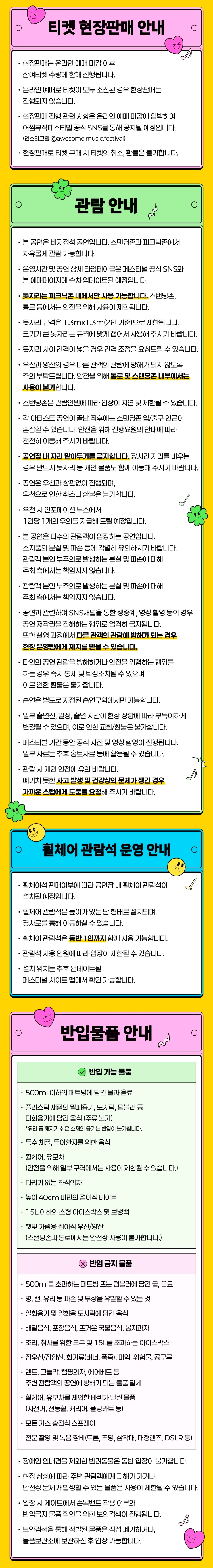 2026 어썸뮤직페스티벌 상세 이미지