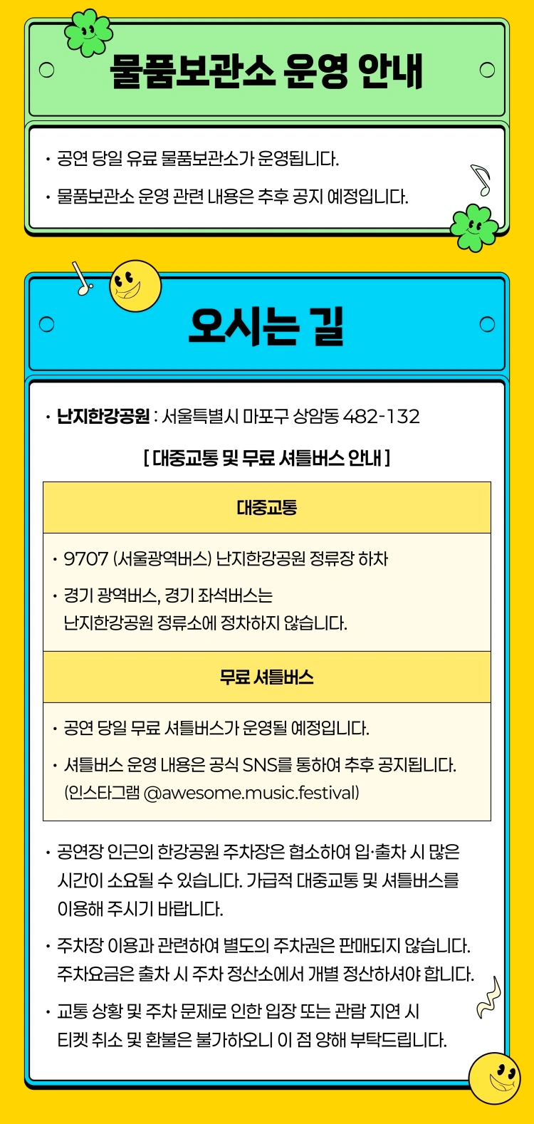 2026 어썸뮤직페스티벌 상세 이미지