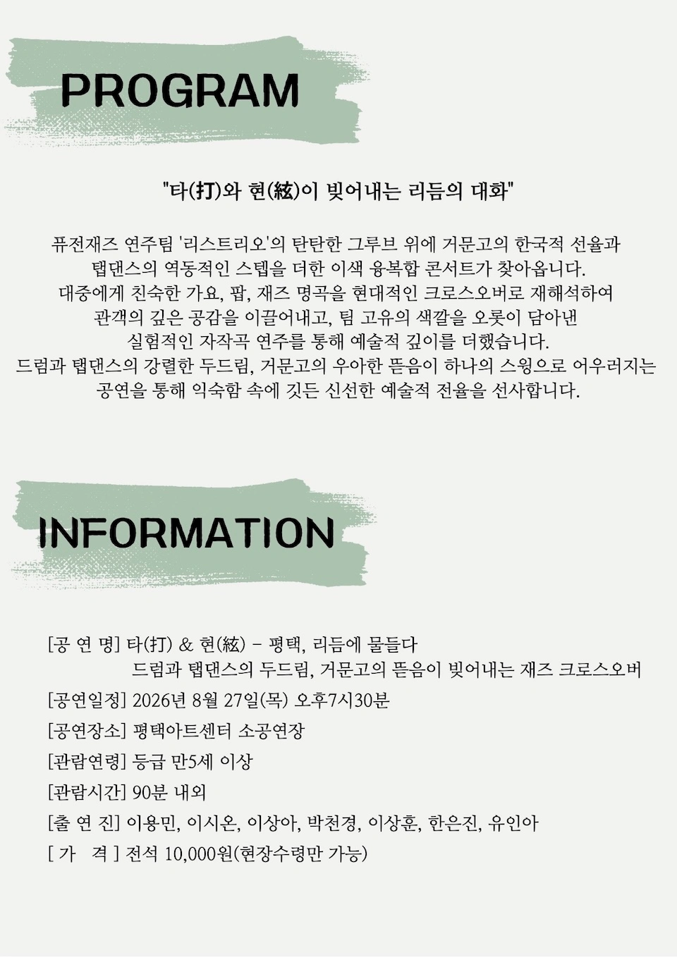 타(打) & 현(絃) - 평택, 리듬에 물들다 상세 이미지