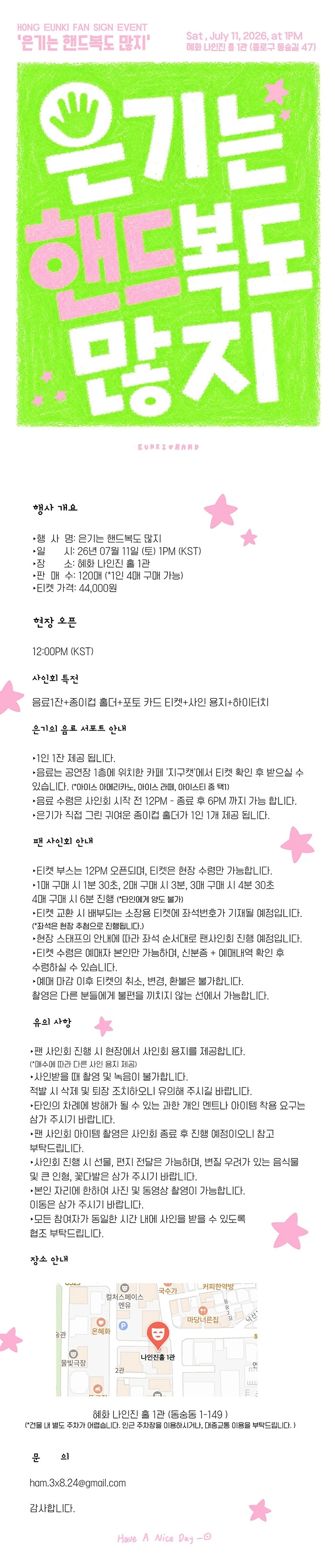 HONG EUNKI FAN SIGN EVENT [은기는 핸드복도 많지] 상세 이미지