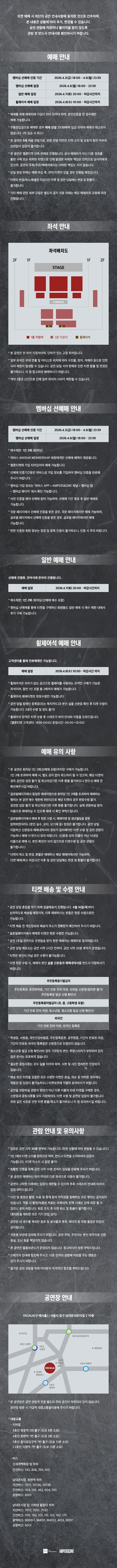 2026 AMPERS＆ONE LIVE TOUR ‘Born To Define’ IN SEOUL 상세 이미지