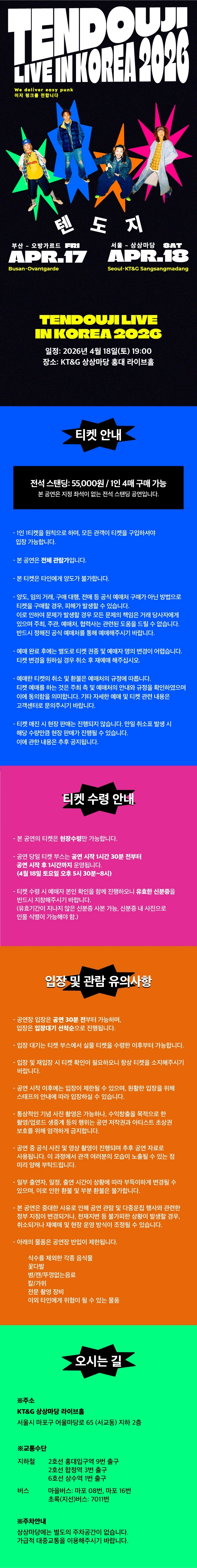 TENDOUJI LIVE IN KOREA 2026 상세 이미지