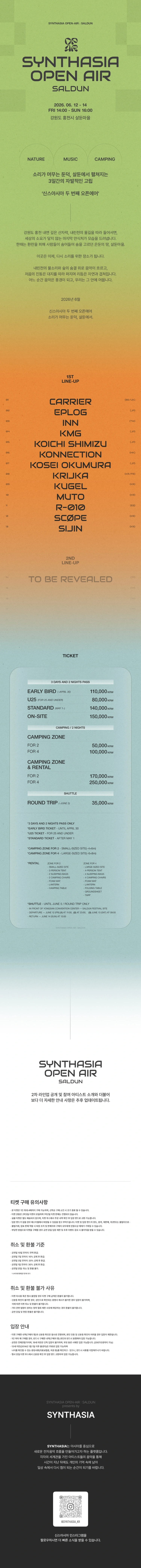 신스아시아 오픈에어 살둔 - 홍천 상세 이미지