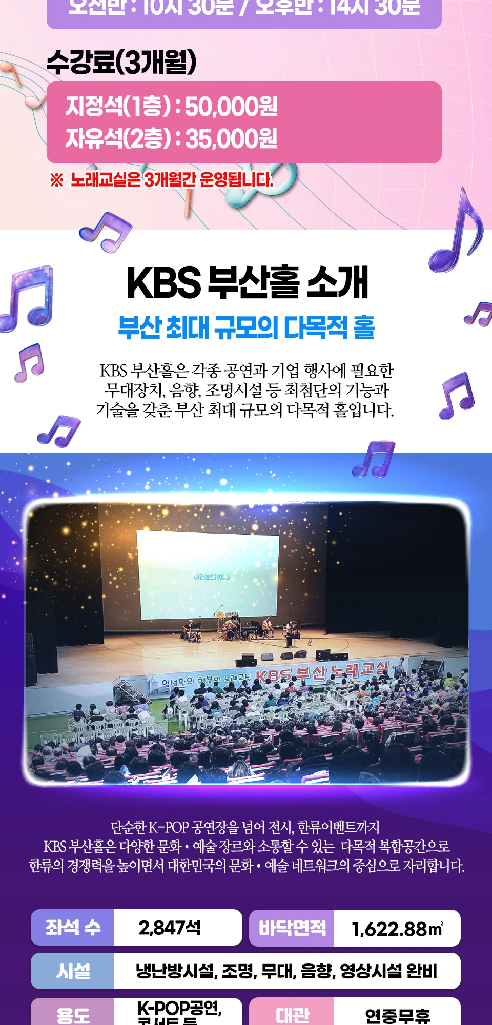 KBS부산 제 99기 수요일 노래교실(오후반) - 2층 자유석 상세 이미지