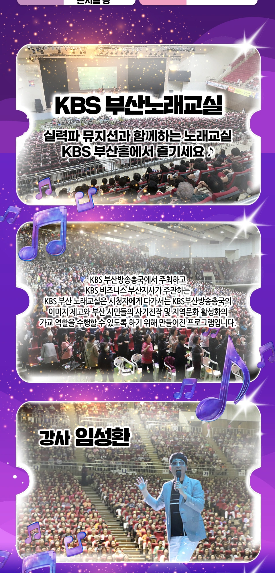 KBS부산 제 99기 수요일 노래교실(오후반) - 2층 자유석 상세 이미지