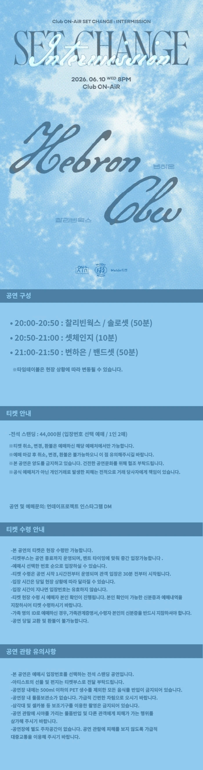 클럽 온에어 X 먼데이프로젝트 INTERMISSION : SET CHANGE [변하은 X 찰리빈웍스] 상세 이미지