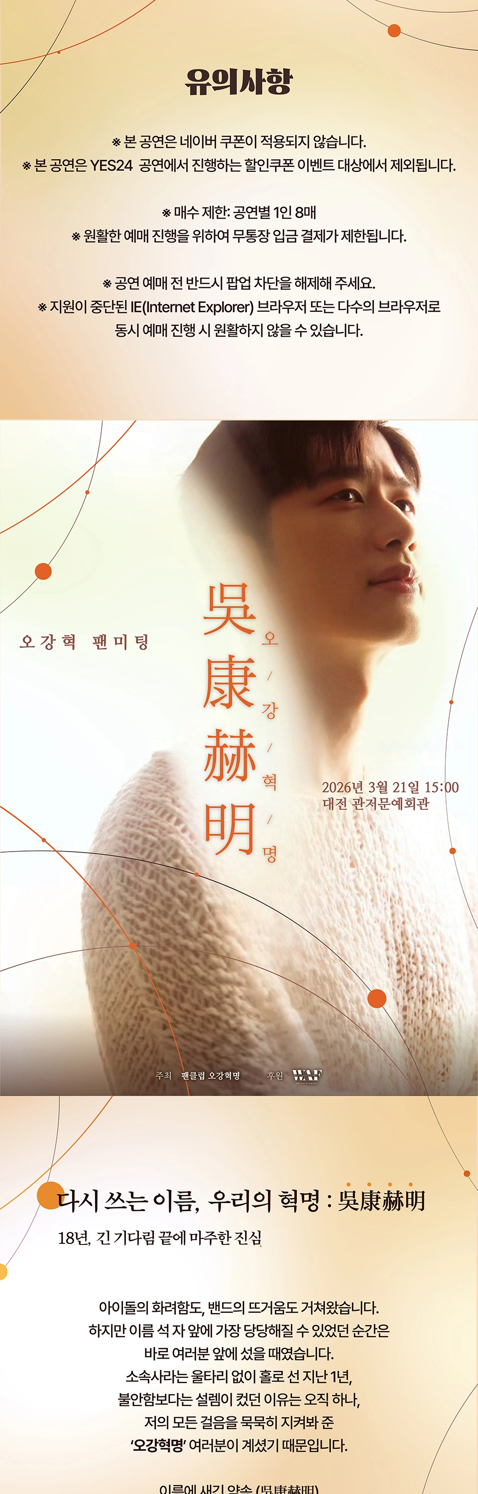 오강혁 팬미팅 : 오강혁명 (吳康赫明) 상세 이미지