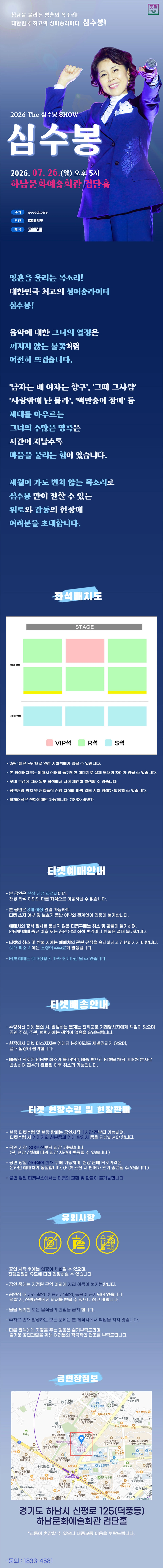 [하남] 2026 The 심수봉 SHOW 상세 이미지