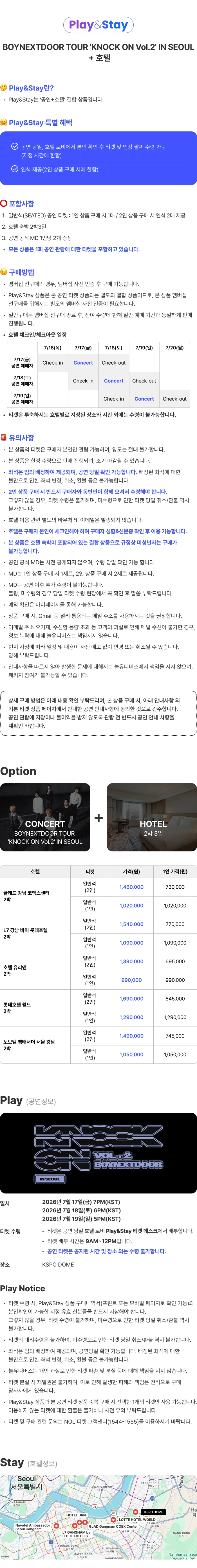 ［Play＆Stay］BOYNEXTDOOR TOUR＇KNOCK ON Vol.2＇IN SEOUL + Hotels 상세 이미지