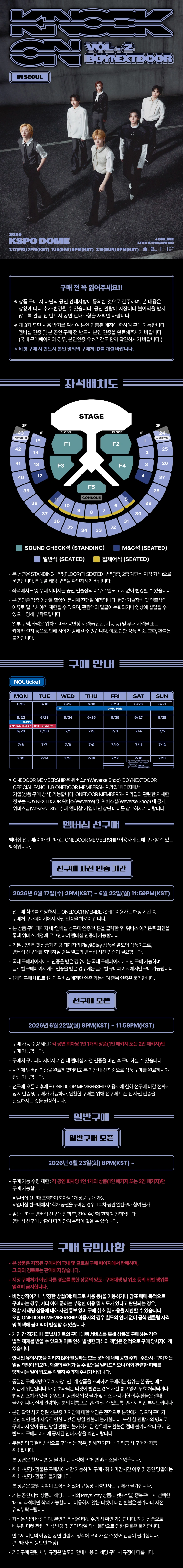 ［Play＆Stay］BOYNEXTDOOR TOUR＇KNOCK ON Vol.2＇IN SEOUL + Hotels 상세 이미지