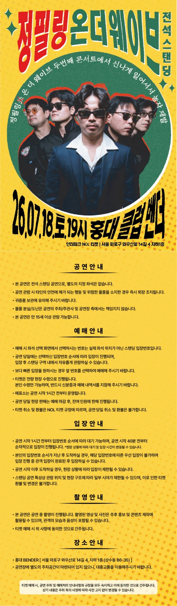 정필링온더웨이브 신나게 일어서서 같이 놀자 제발 상세 이미지