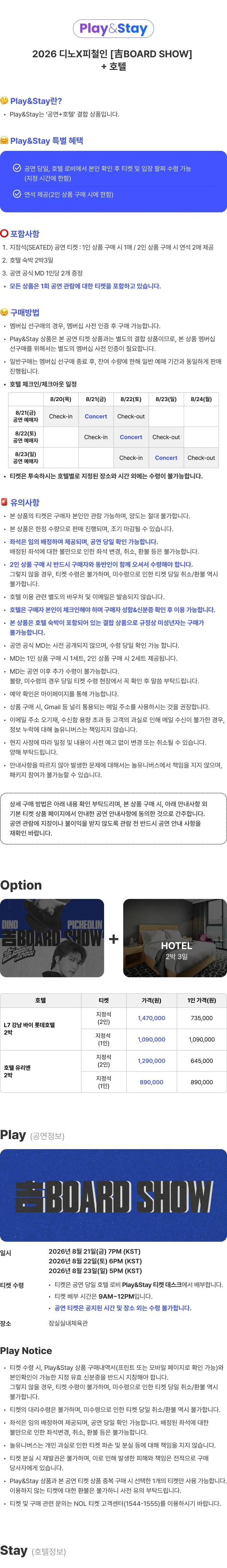 ［Play＆Stay］2026 디노X피철인［吉BOARD SHOW］+ Hotels 상세 이미지