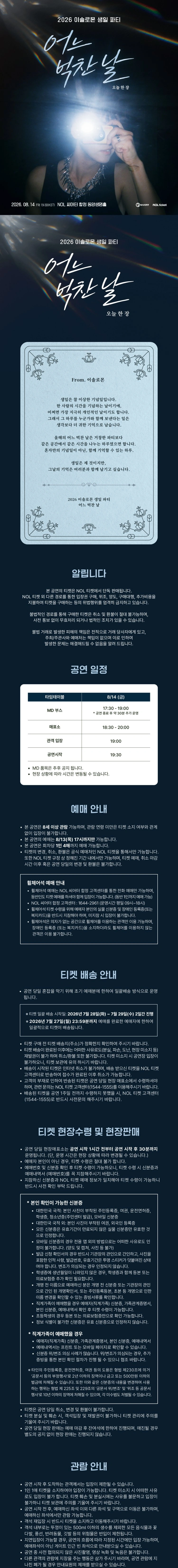 2026 이솔로몬 생일 파티 〈어느 벅찬 날〉 상세 이미지