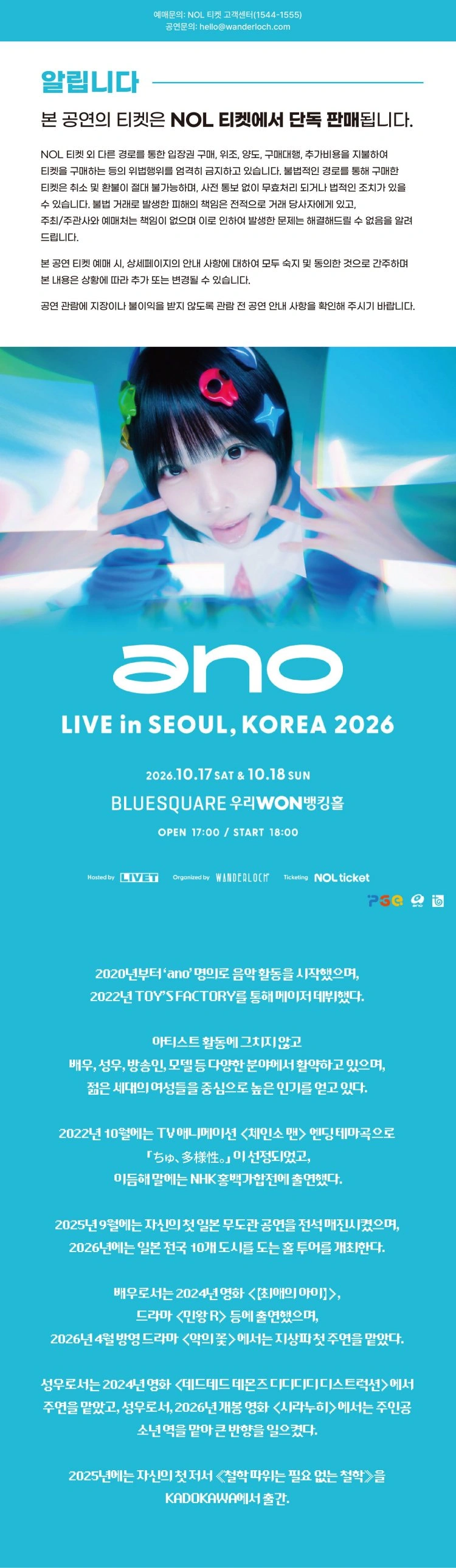 ano LIVE in SEOUL, KOREA 2026 상세 이미지