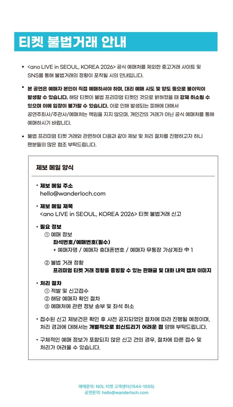 ano LIVE in SEOUL, KOREA 2026 상세 이미지