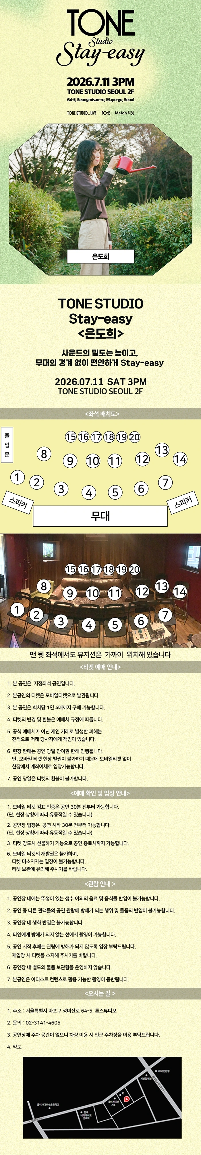 TONE Studio Stay-easy Ep.6 〈은도희〉 상세 이미지