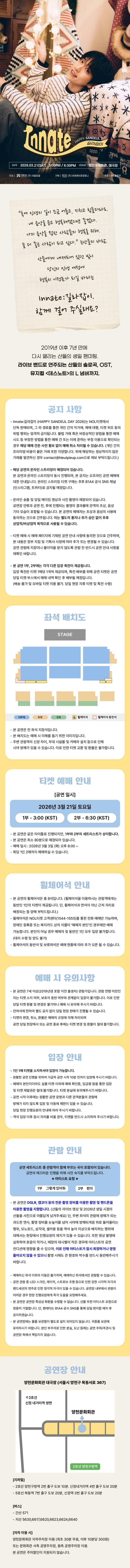 B1A4산들 팬미팅 ［Innate:길라잡이］ 상세 이미지