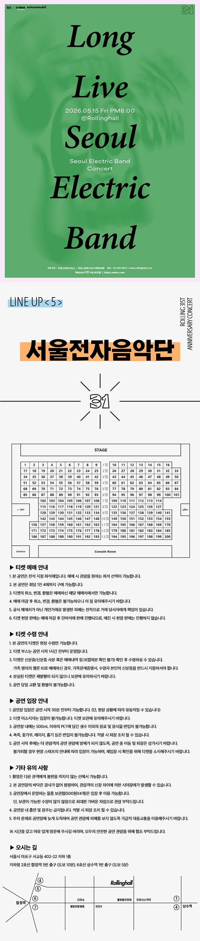서울전자음악단 단독콘서트 ‘Long Live Seoul Electric Band’ : 롤링 31주년 기념공연 상세 이미지