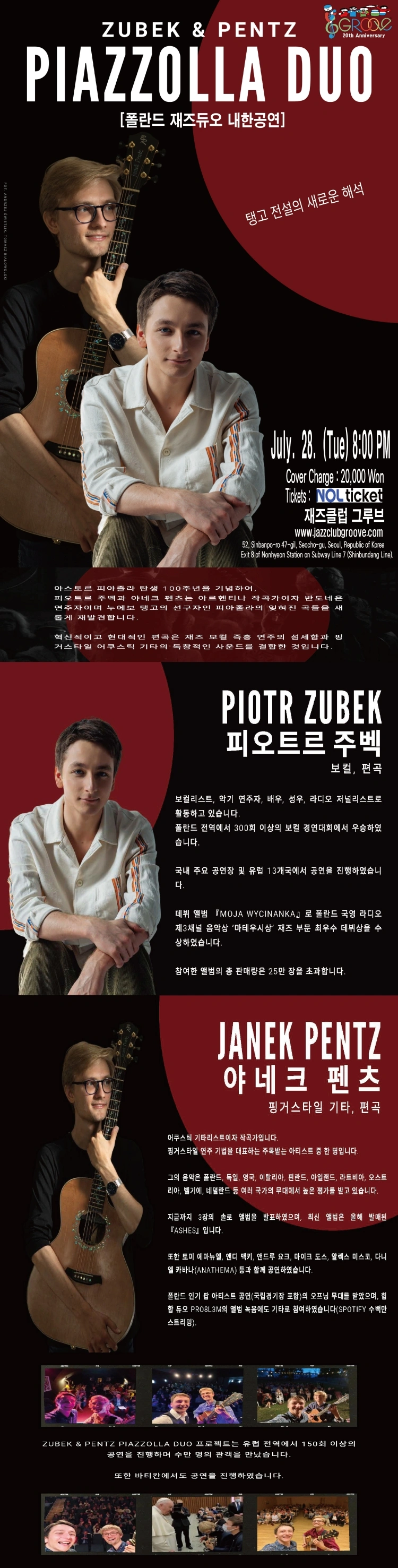 ［폴란드재즈듀오］ PIAZZOLLA DUO 상세 이미지