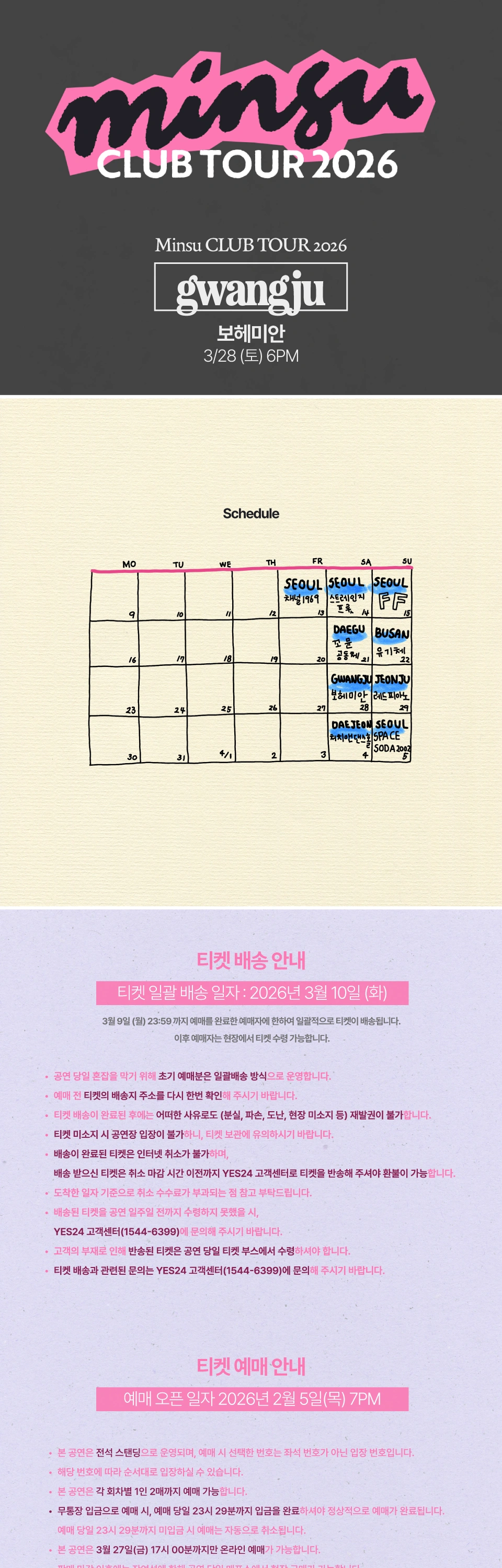 [광주] 민수 클럽 투어 2026 상세 이미지