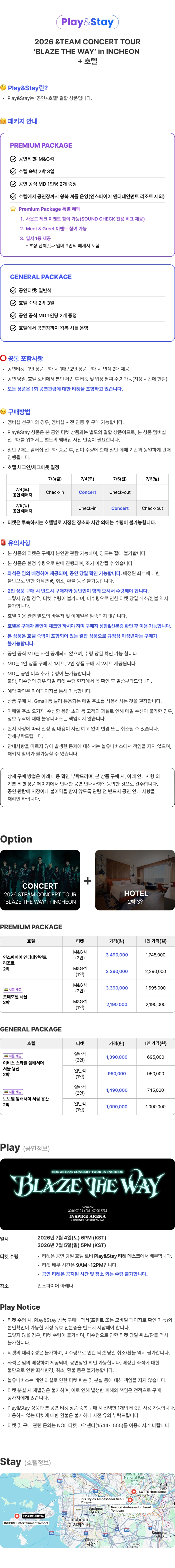 ［Play＆Stay］2026 ＆TEAM CONCERT TOUR ‘BLAZE THE WAY’ in INCHEON + Hotels 상세 이미지