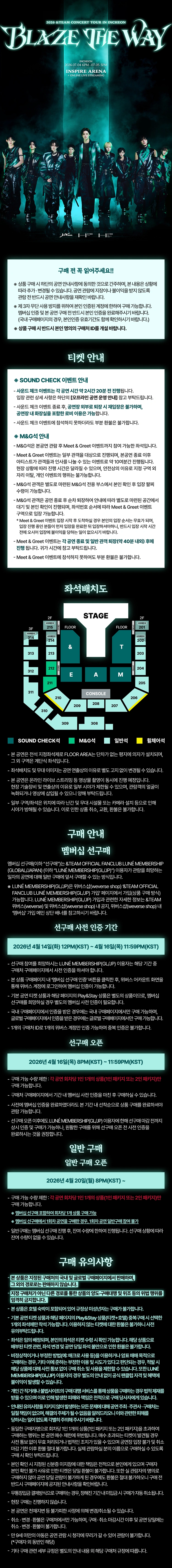 ［Play＆Stay］2026 ＆TEAM CONCERT TOUR ‘BLAZE THE WAY’ in INCHEON + Hotels 상세 이미지