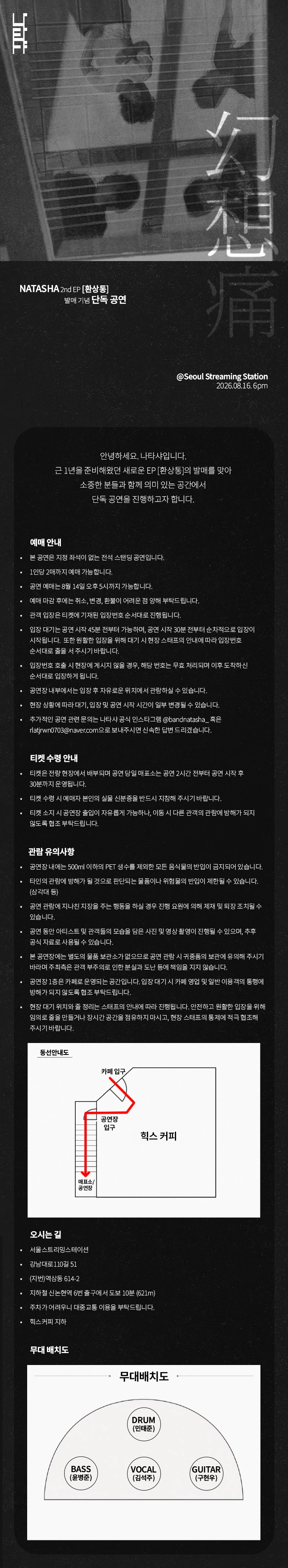 나타샤 2nd EP [환상통] 발매 기념 단독 공연 상세 이미지