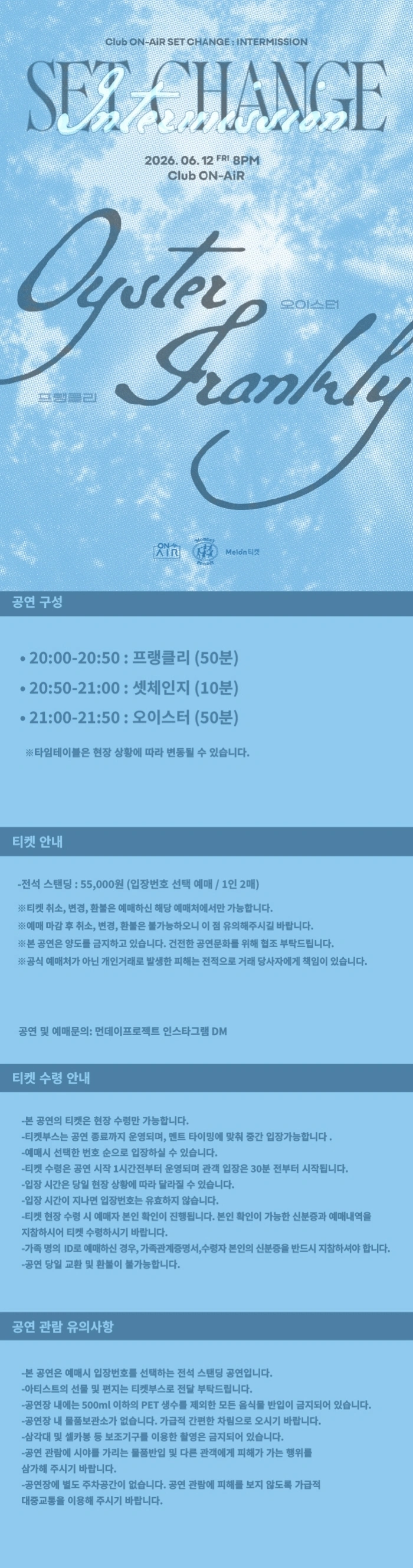클럽 온에어 X 먼데이프로젝트 INTERMISSION : SET CHANGE [오이스터 X 프랭클리] 상세 이미지