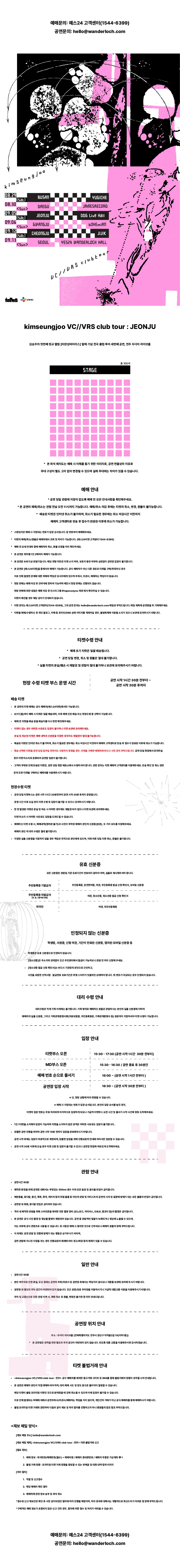 김승주 클럽투어 VC//VRS : 전주 상세 이미지