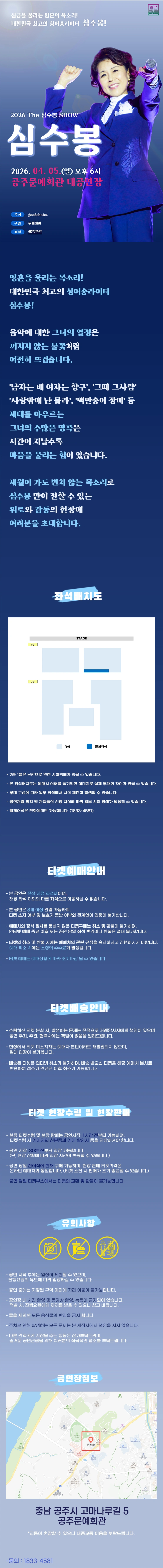 2026 The 심수봉 SHOW - 공주 상세 이미지