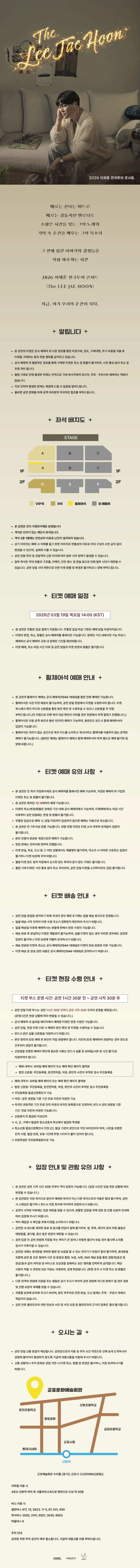 2026 〈THE 이재훈 전국투어콘서트 - Come on〉 - 군포 상세 이미지