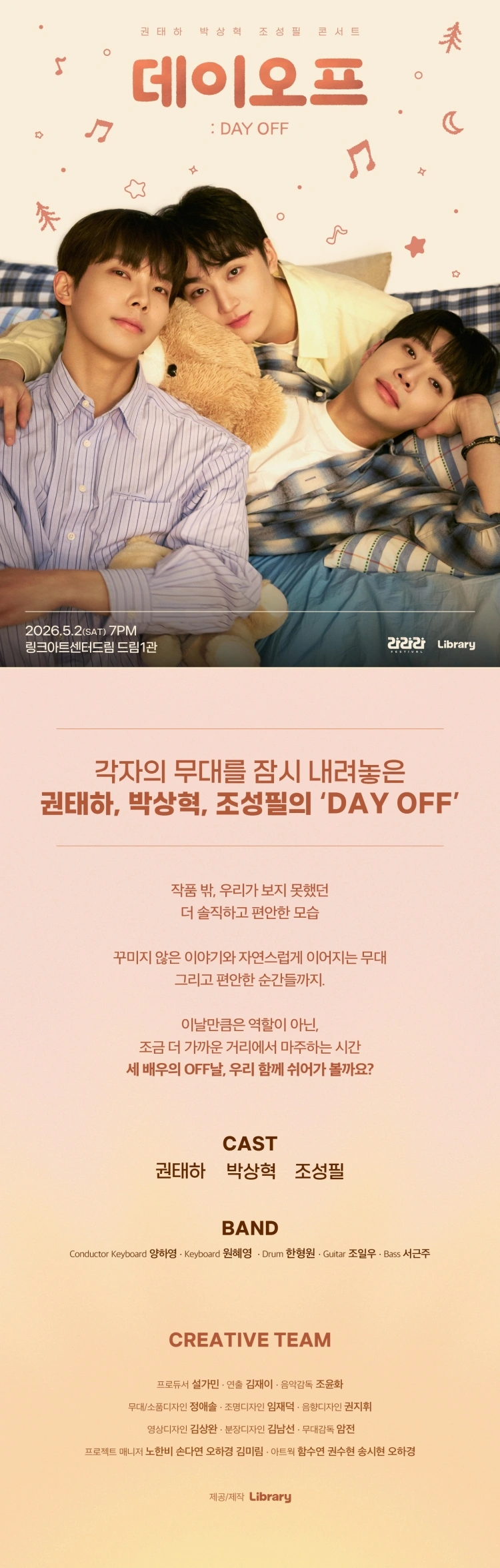 라라라페스티벌 권태하＆박상혁＆조성필 콘서트 〈데이오프〉 상세 이미지