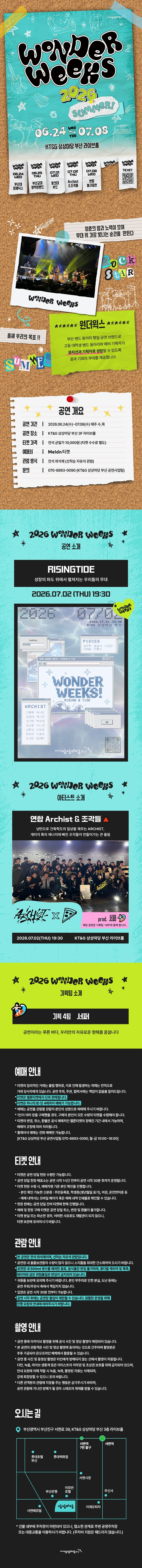 2026 원더윅스 X 연합 Archist, 조각들 - 부산 상세 이미지