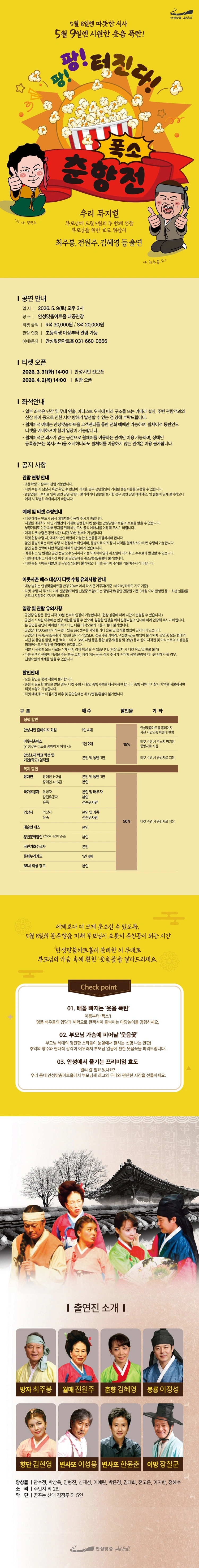 〈폭소 춘향전〉 - 안성 상세 이미지